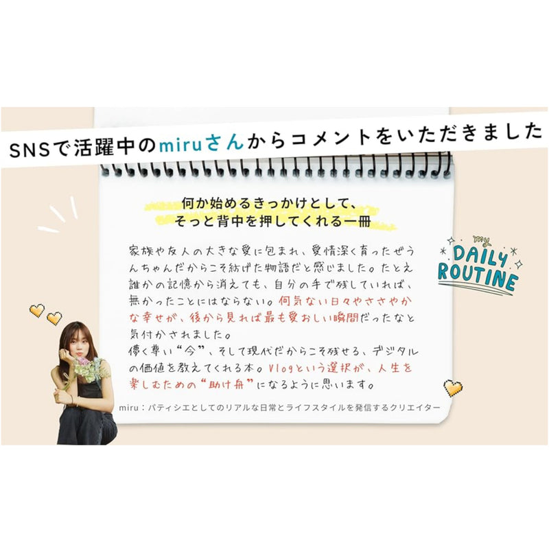 好きと日常が輝き出すVlogの魔法