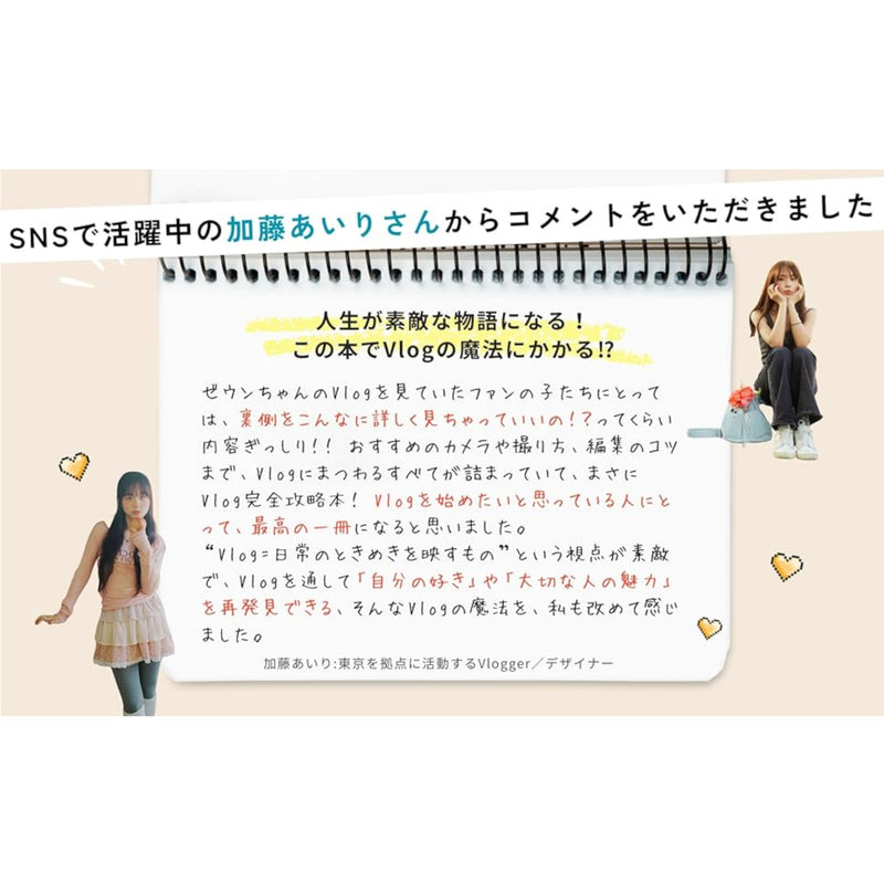 好きと日常が輝き出すVlogの魔法